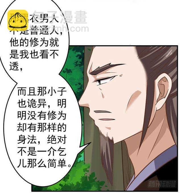 🍸鬼医凤九 火凤醒来 第2页