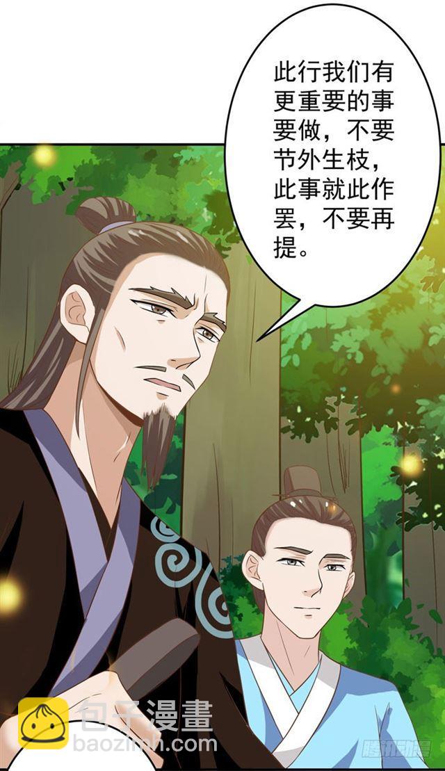 🍸鬼医凤九 火凤醒来 第3页