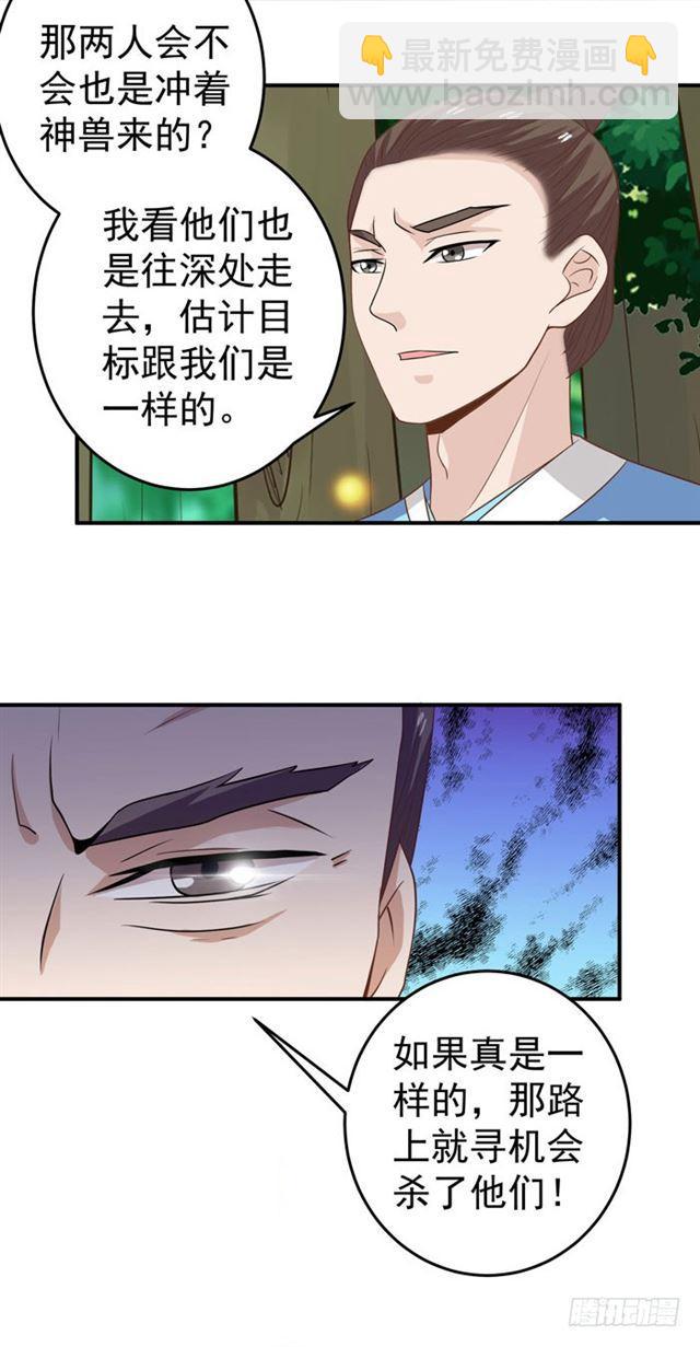🍸鬼医凤九 火凤醒来 第4页