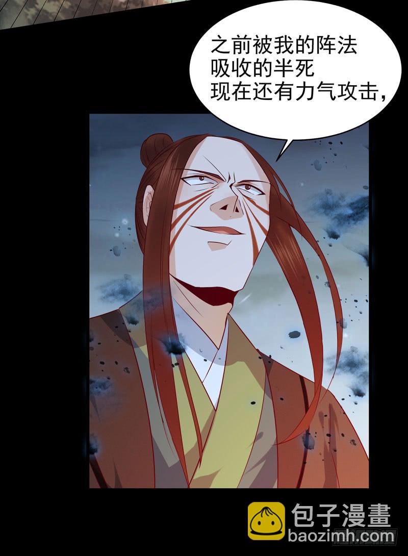 🍸鬼医凤九 血魂阵 第11页