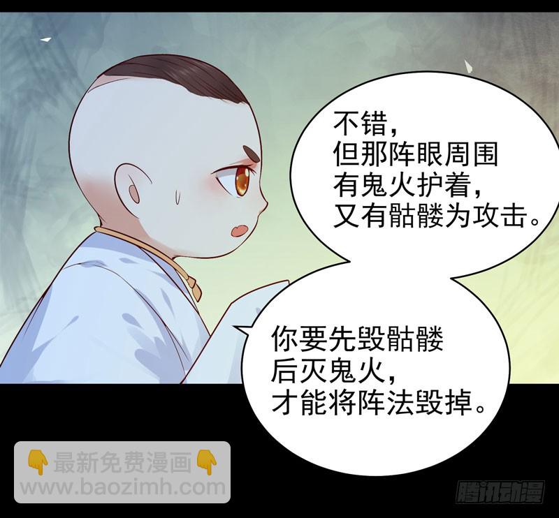 🍸鬼医凤九 血魂阵 第33页