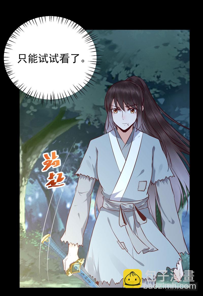 🍸鬼医凤九 血魂阵 第34页
