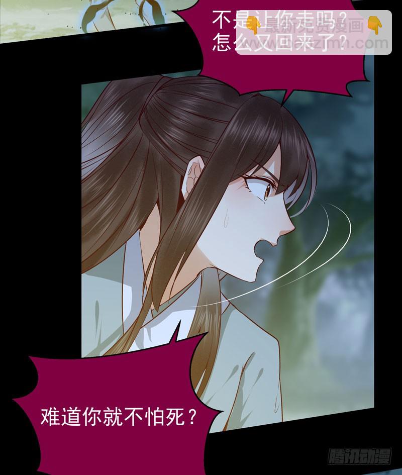 🍸鬼医凤九 血魂阵 第39页