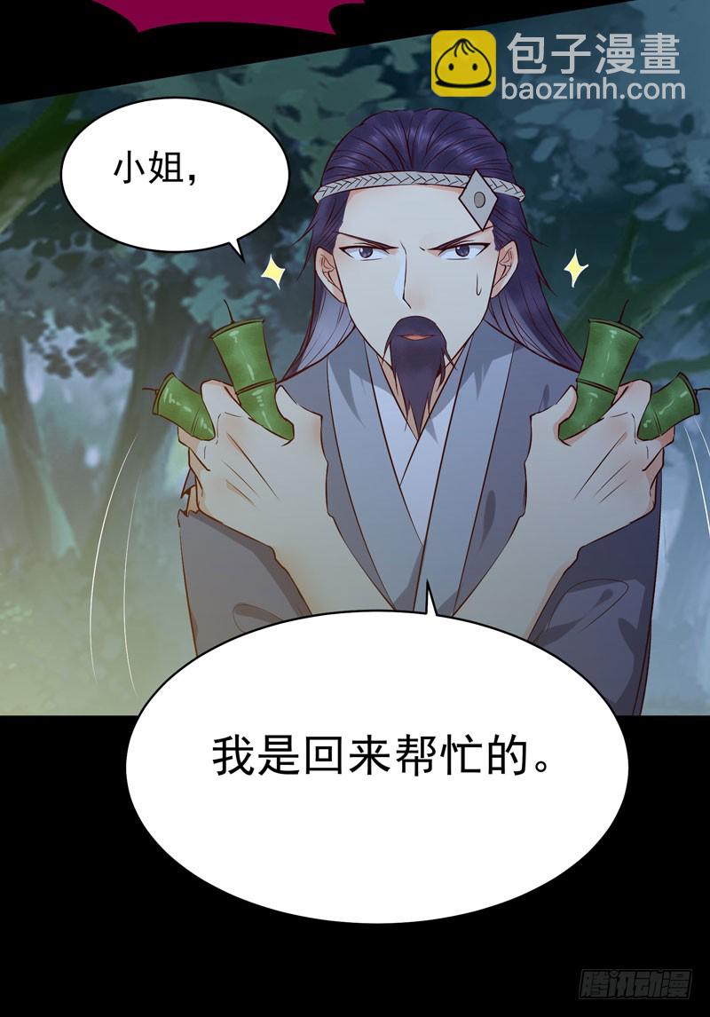 🍸鬼医凤九 血魂阵 第40页