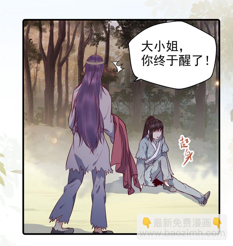 🍸鬼医凤九 爷爷被劫 第23页