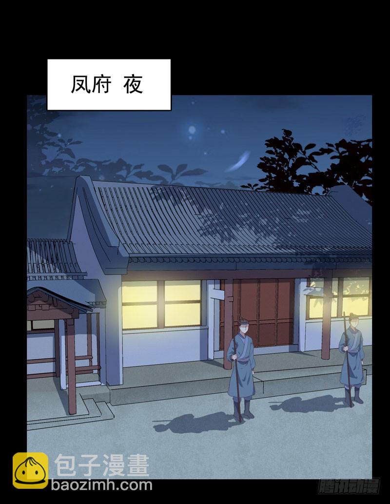 🍸鬼医凤九 爷爷被劫 第3页