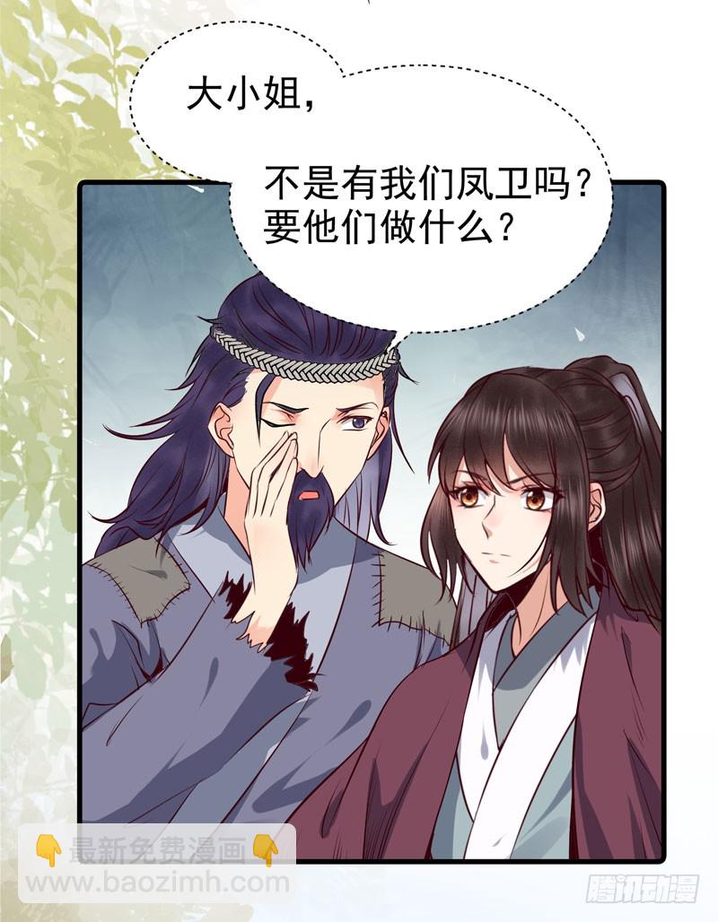🍸鬼医凤九 爷爷被劫 第34页