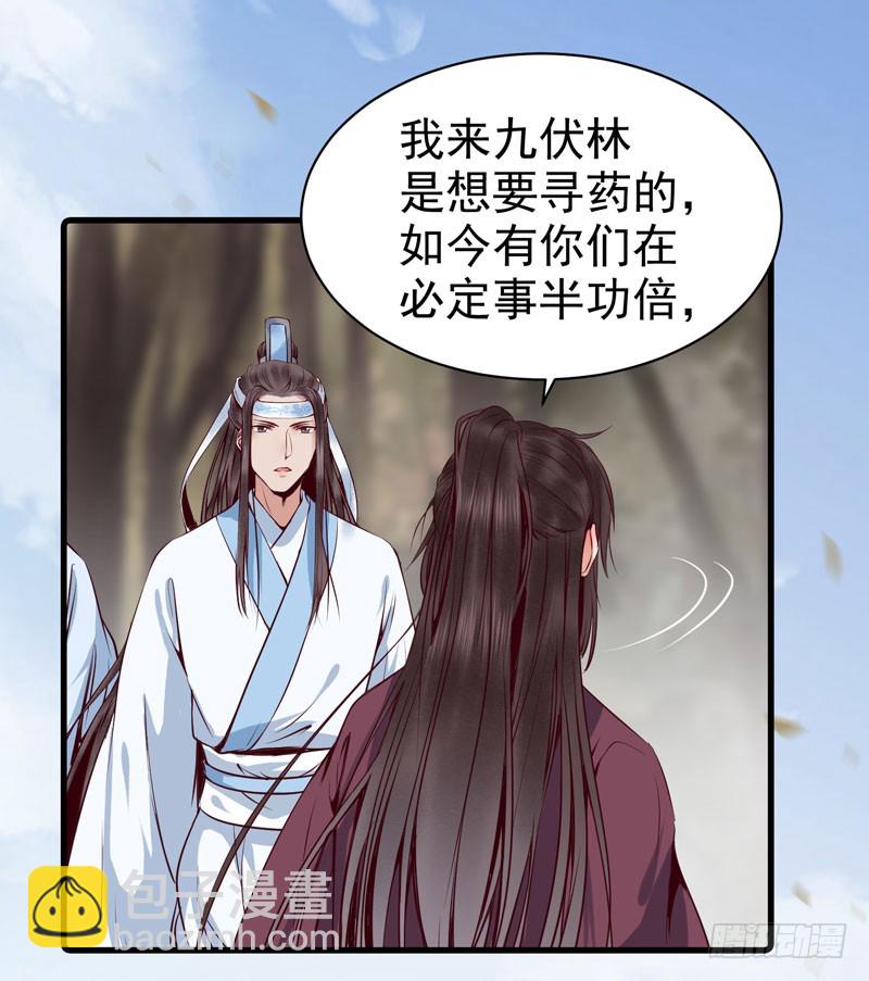 🍸鬼医凤九 爷爷被劫 第36页