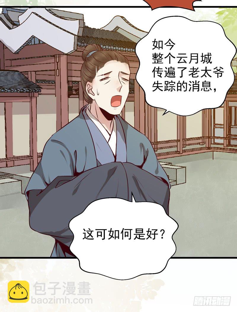 🍸鬼医凤九 爷爷被劫 第43页