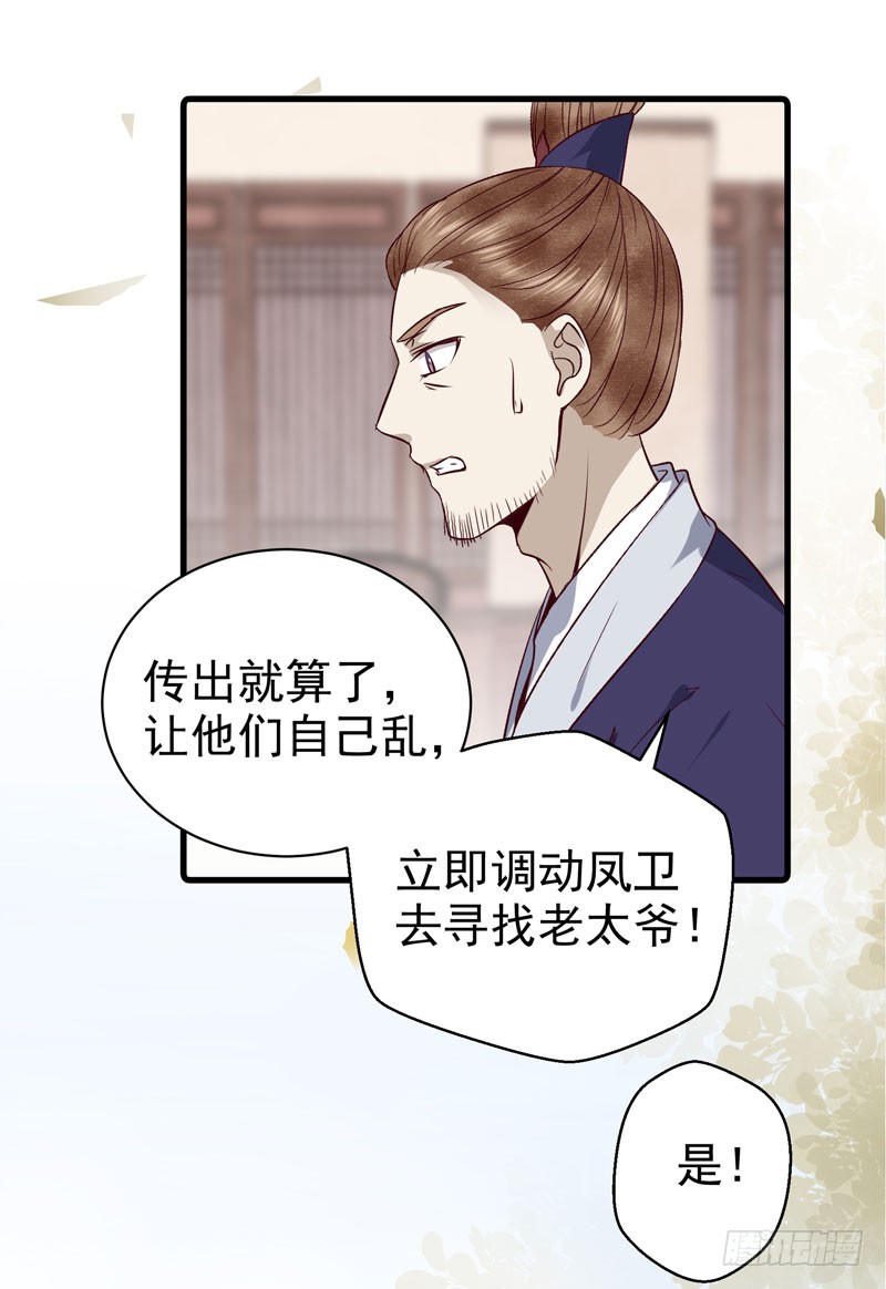 🍸鬼医凤九 爷爷被劫 第44页