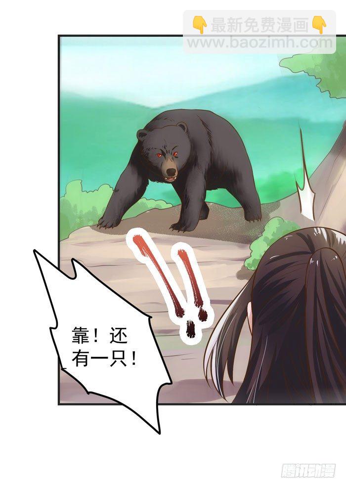 🍸鬼医凤九 神兽现！ 第10页