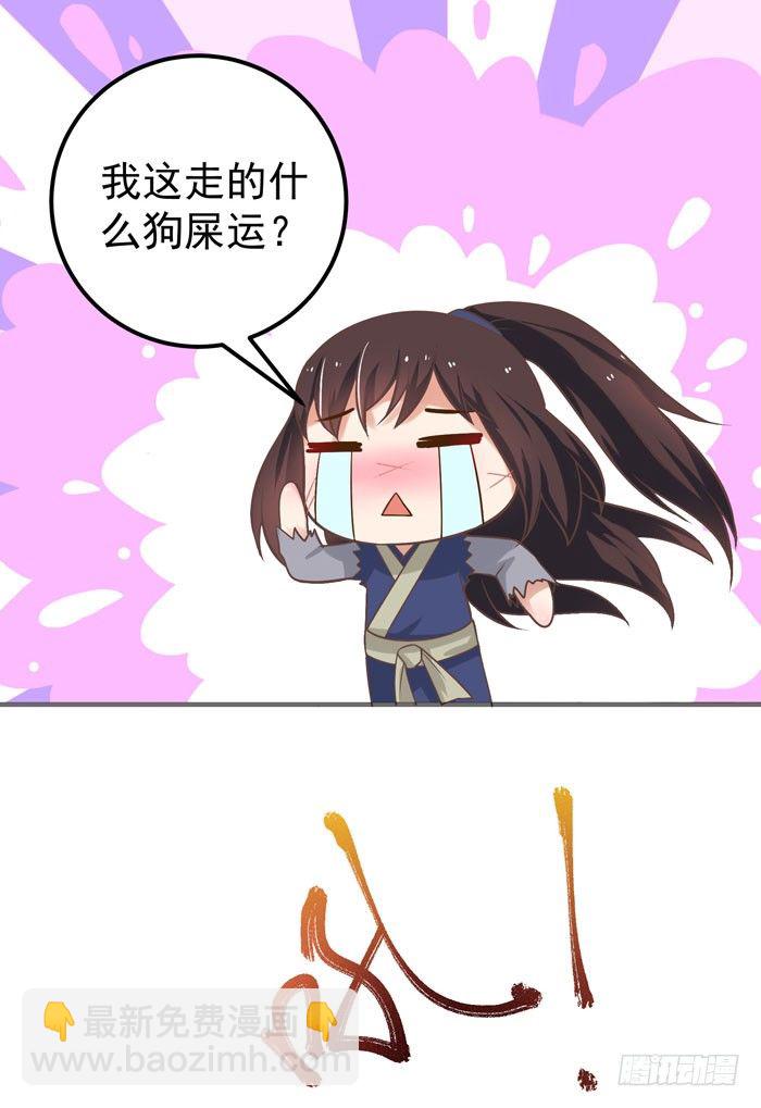 🍸鬼医凤九 神兽现！ 第11页