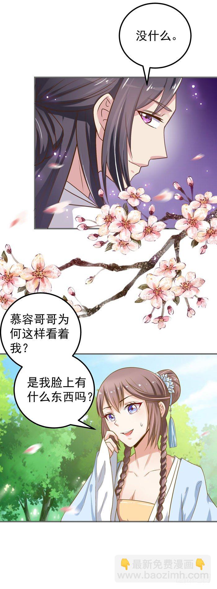 🍸鬼医凤九 神兽现！ 第14页