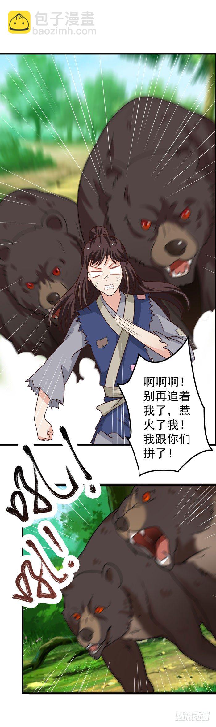 🍸鬼医凤九 神兽现！ 第17页