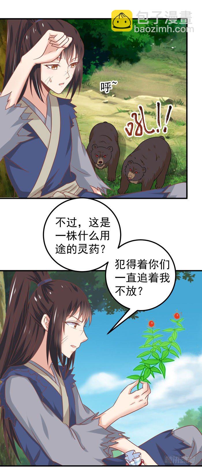 🍸鬼医凤九 神兽现！ 第22页