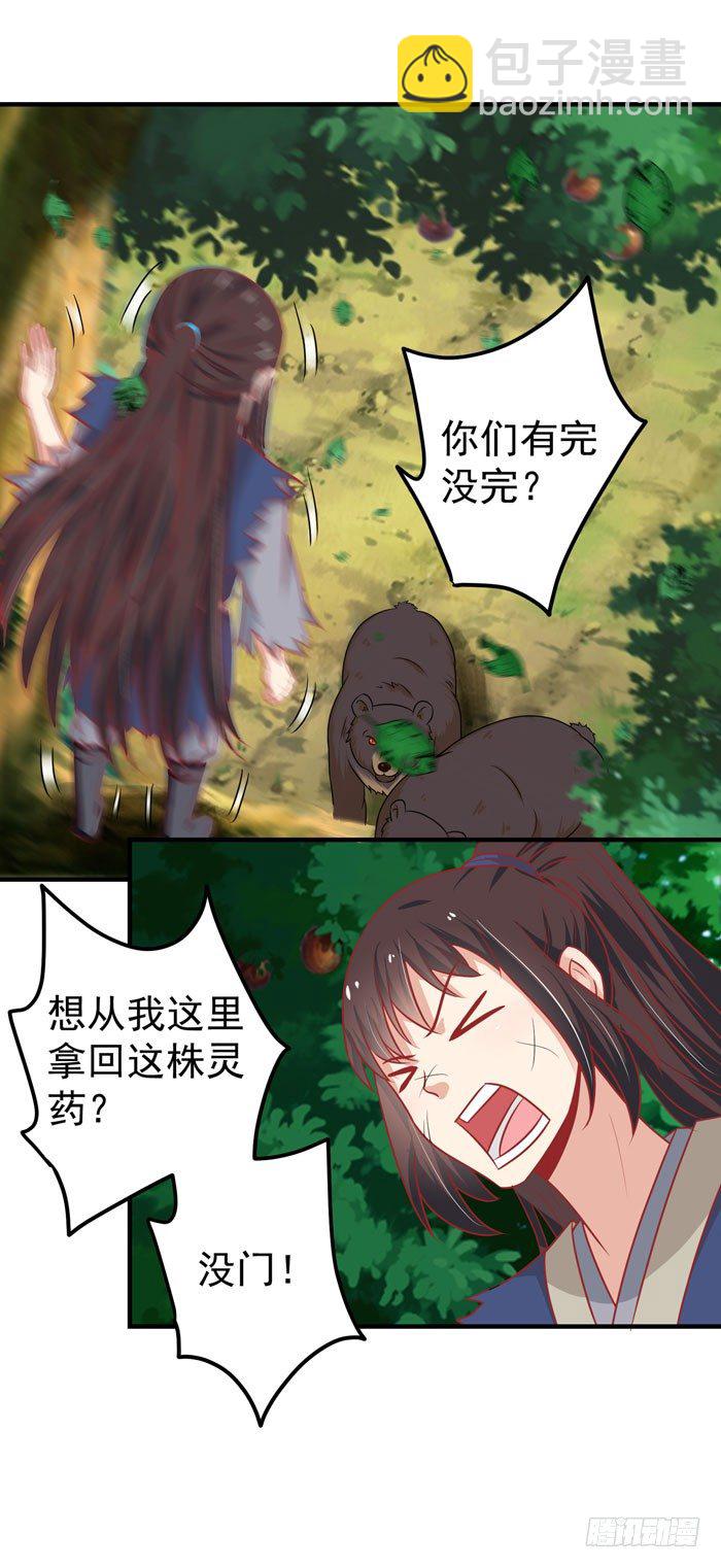 🍸鬼医凤九 神兽现！ 第24页