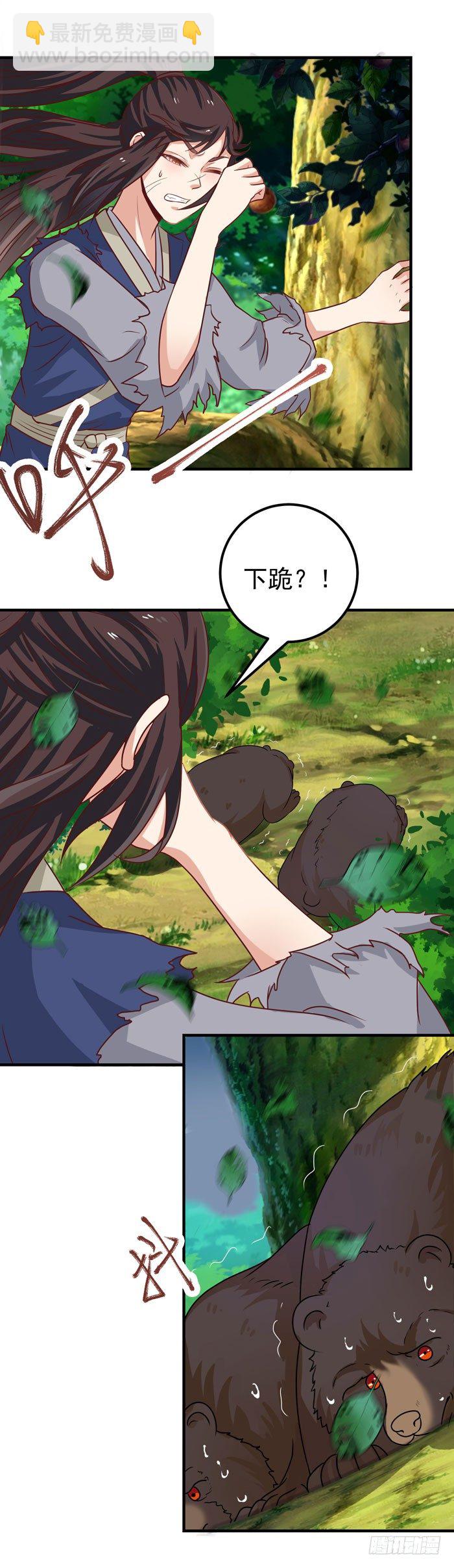 🍸鬼医凤九 神兽现！ 第27页