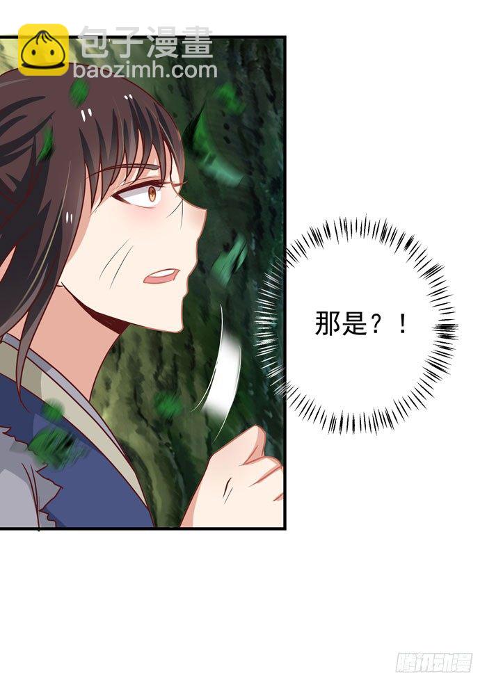 🍸鬼医凤九 神兽现！ 第28页