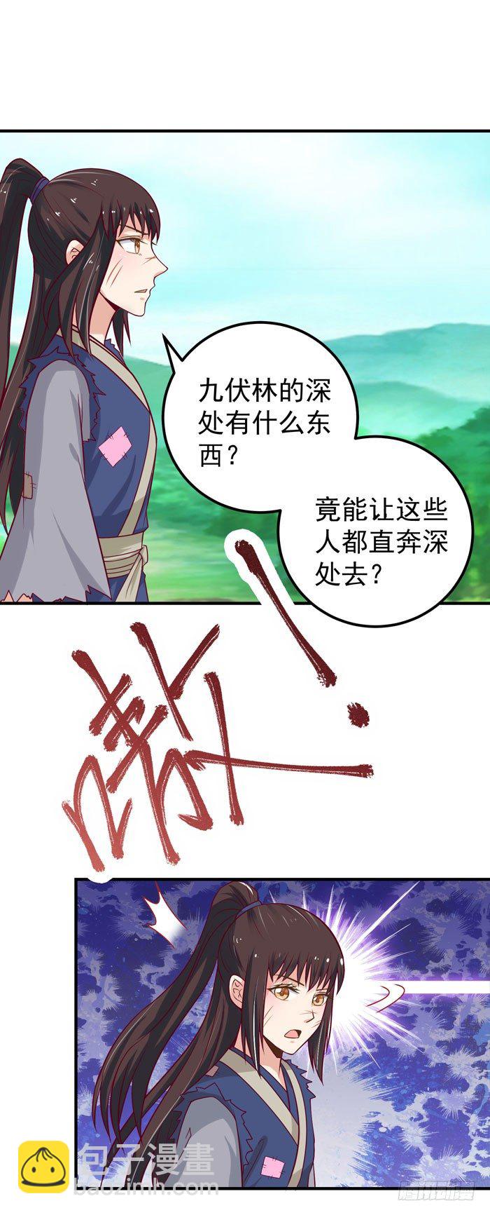 🍸鬼医凤九 神兽现！ 第3页