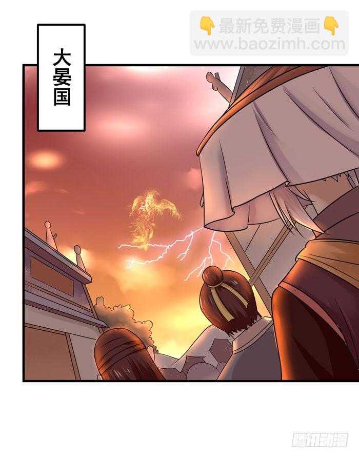 🍸鬼医凤九 神兽现！ 第31页