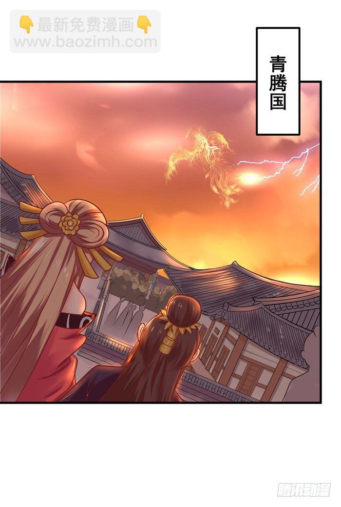 🍸鬼医凤九 神兽现！ 第32页