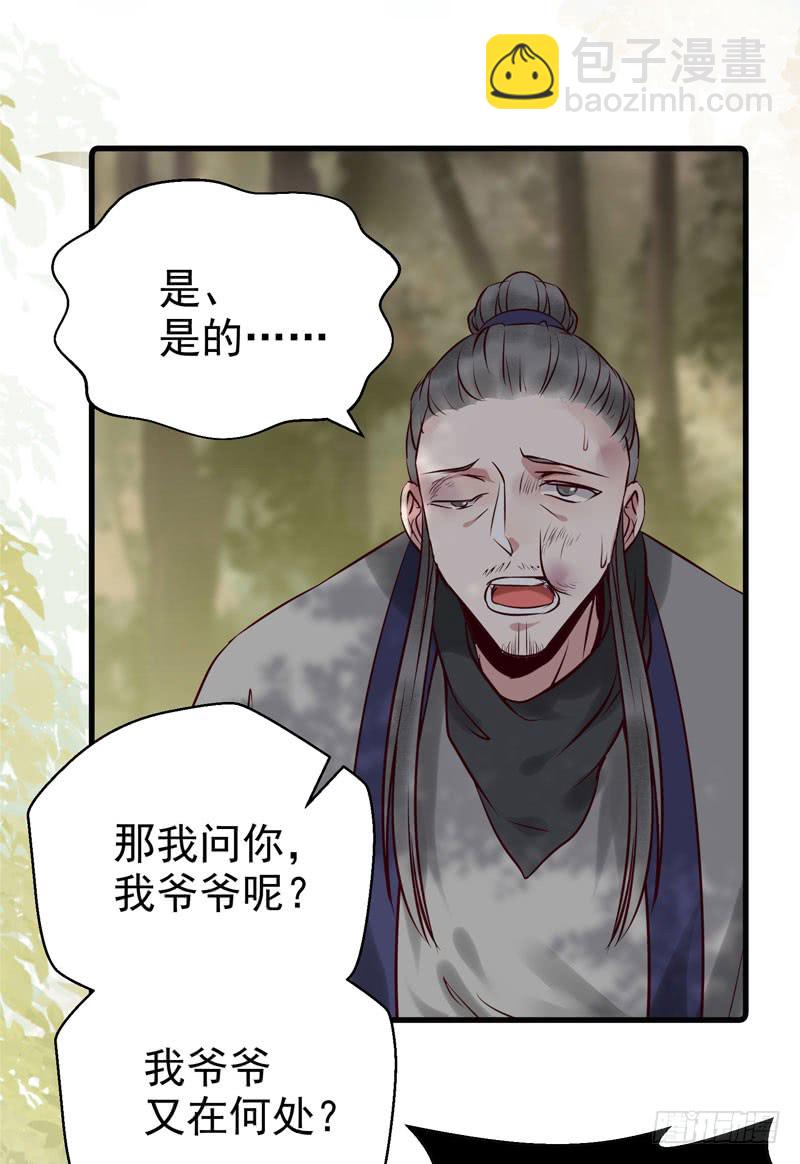 🍸鬼医凤九 帅哥你谁？ 第11页
