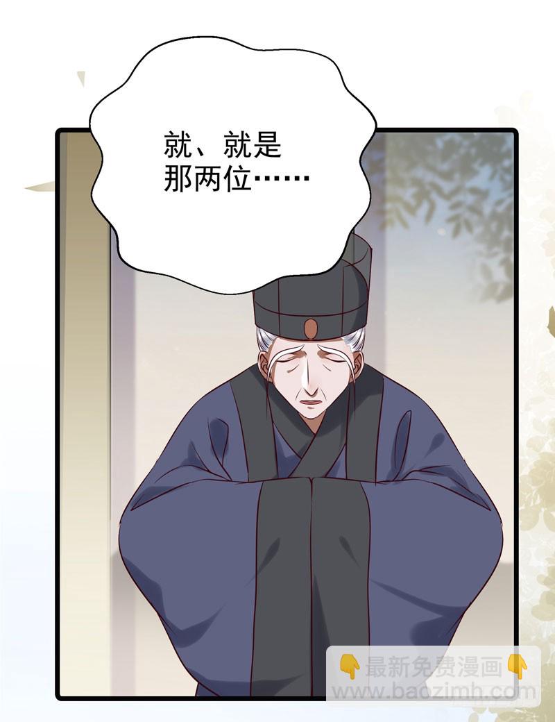 🍸鬼医凤九 帅哥你谁？ 第21页