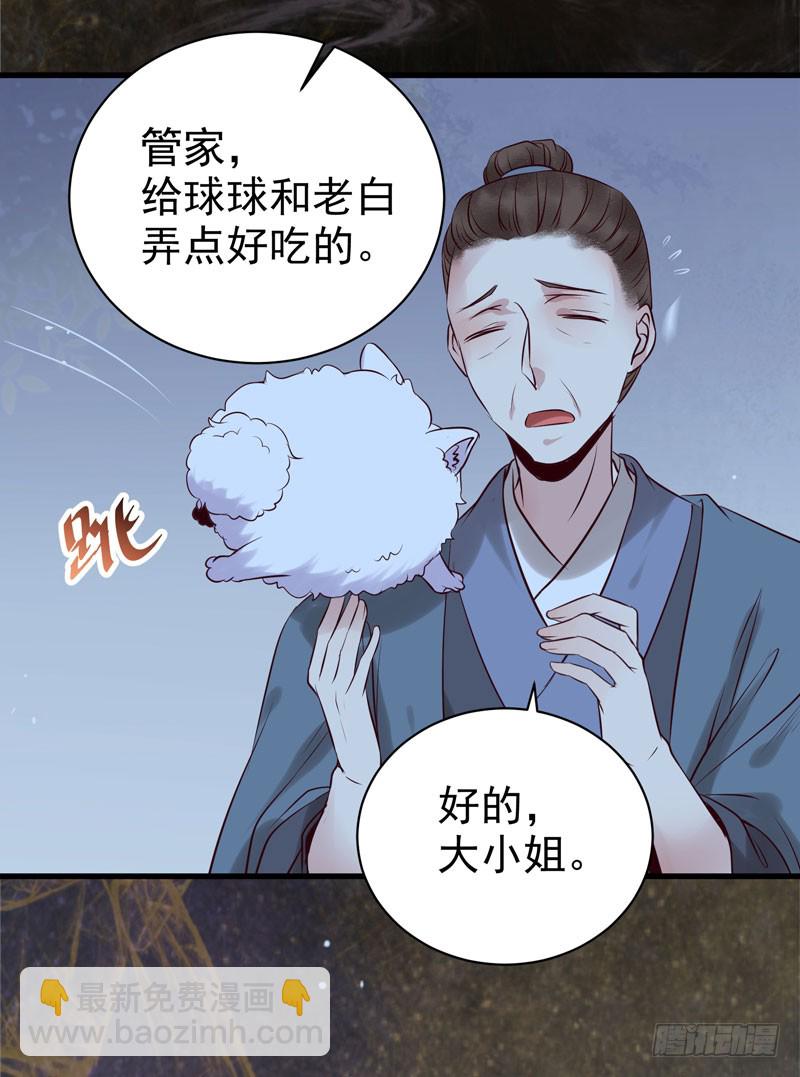 🍸鬼医凤九 帅哥你谁？ 第27页