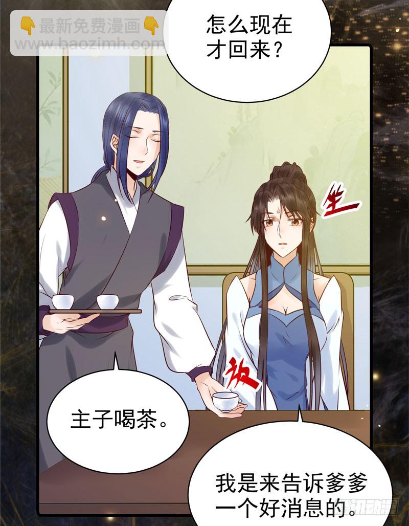 🍸鬼医凤九 帅哥你谁？ 第29页