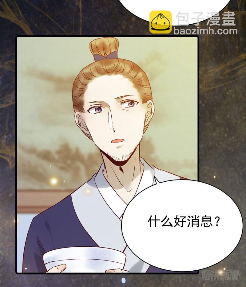 🍸鬼医凤九 帅哥你谁？ 第30页