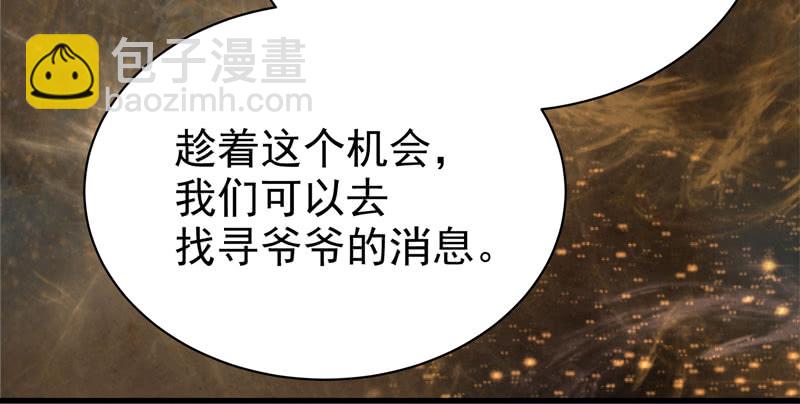🍸鬼医凤九 帅哥你谁？ 第36页