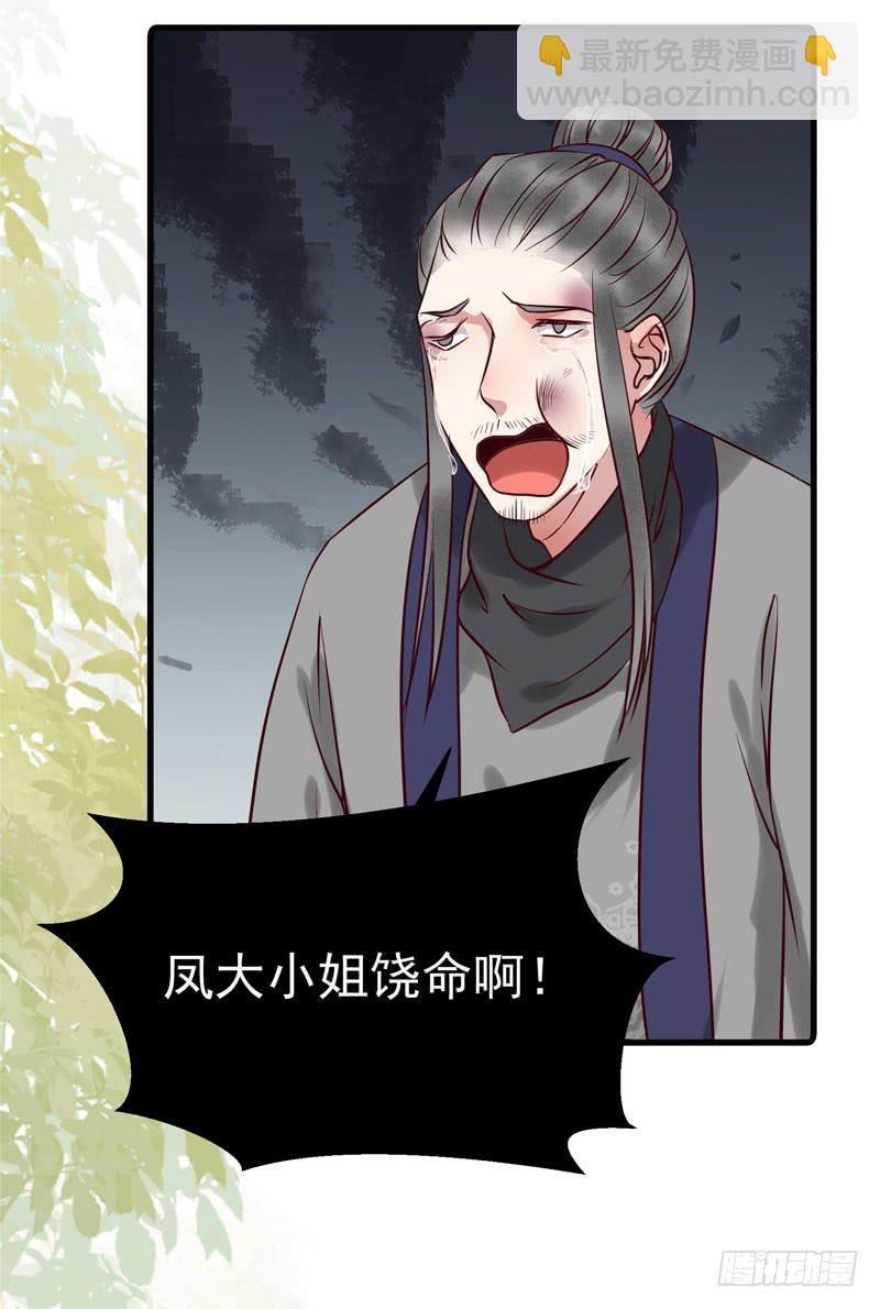 🍸鬼医凤九 帅哥你谁？ 第5页