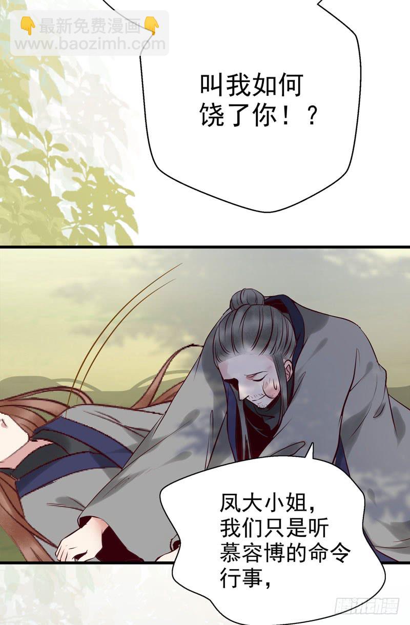 🍸鬼医凤九 帅哥你谁？ 第8页