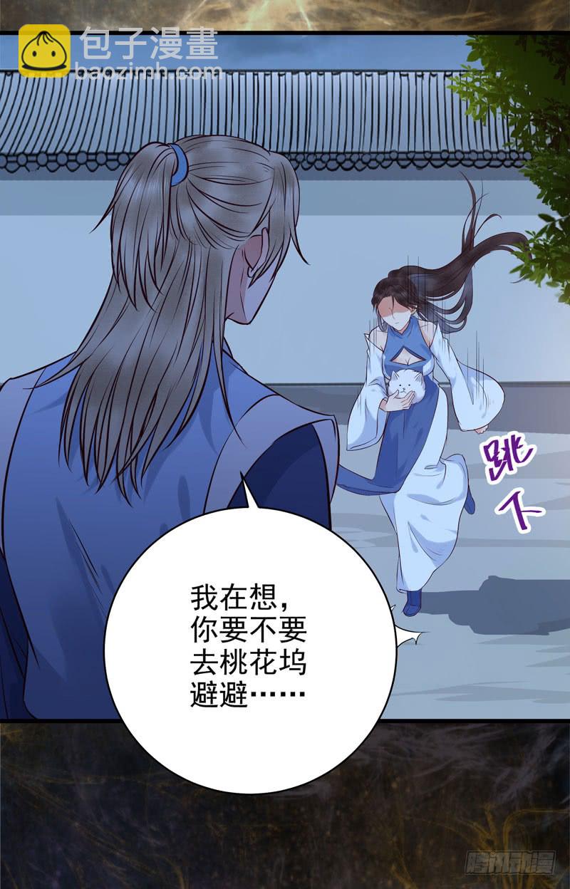 🍸鬼医凤九 瓮中捉鳖 第20页