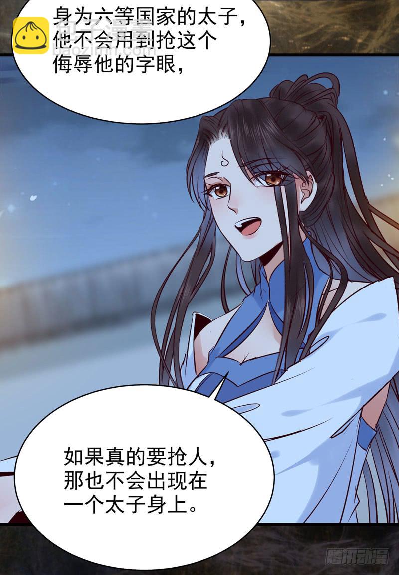 🍸鬼医凤九 瓮中捉鳖 第22页