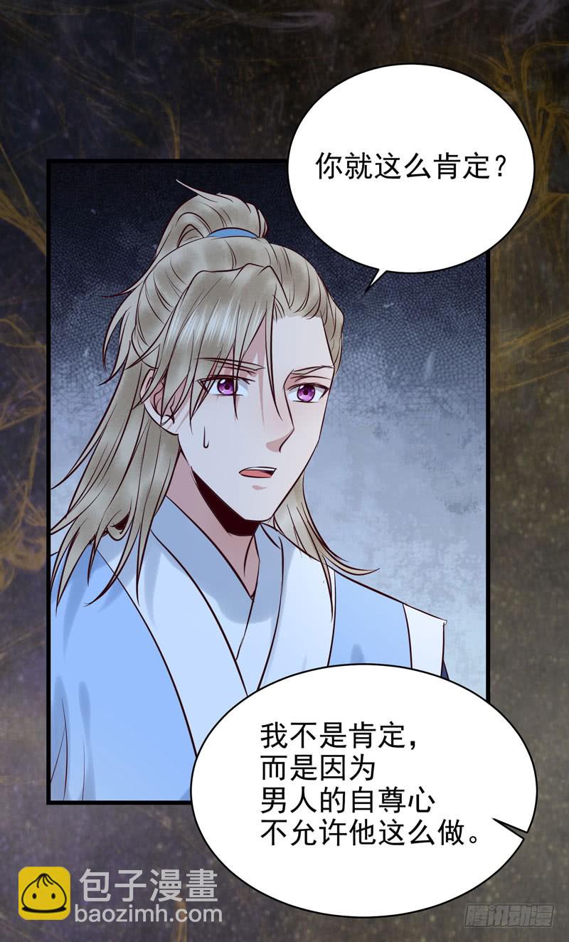 🍸鬼医凤九 瓮中捉鳖 第23页