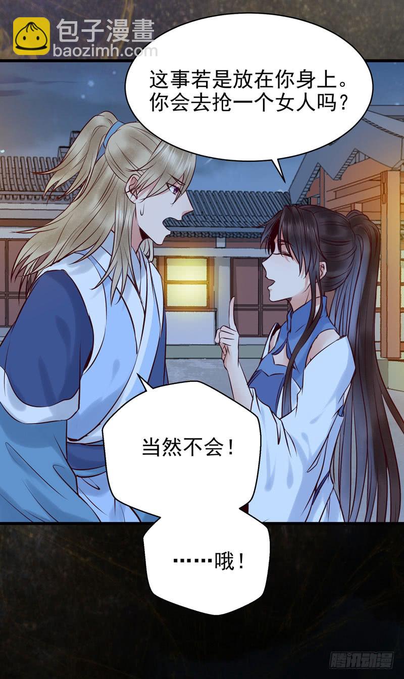 🍸鬼医凤九 瓮中捉鳖 第24页