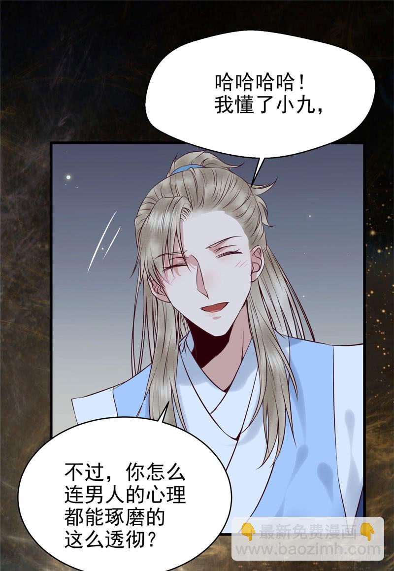 🍸鬼医凤九 瓮中捉鳖 第25页
