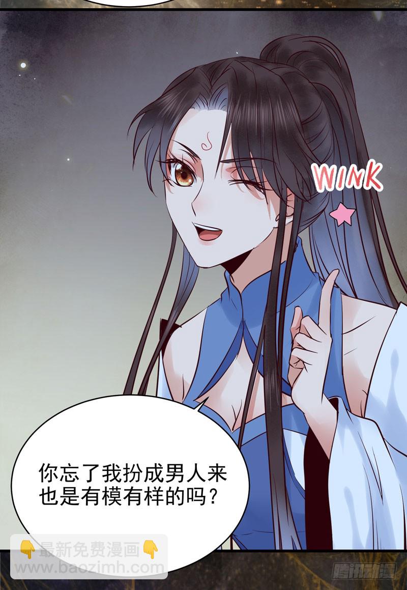 🍸鬼医凤九 瓮中捉鳖 第26页