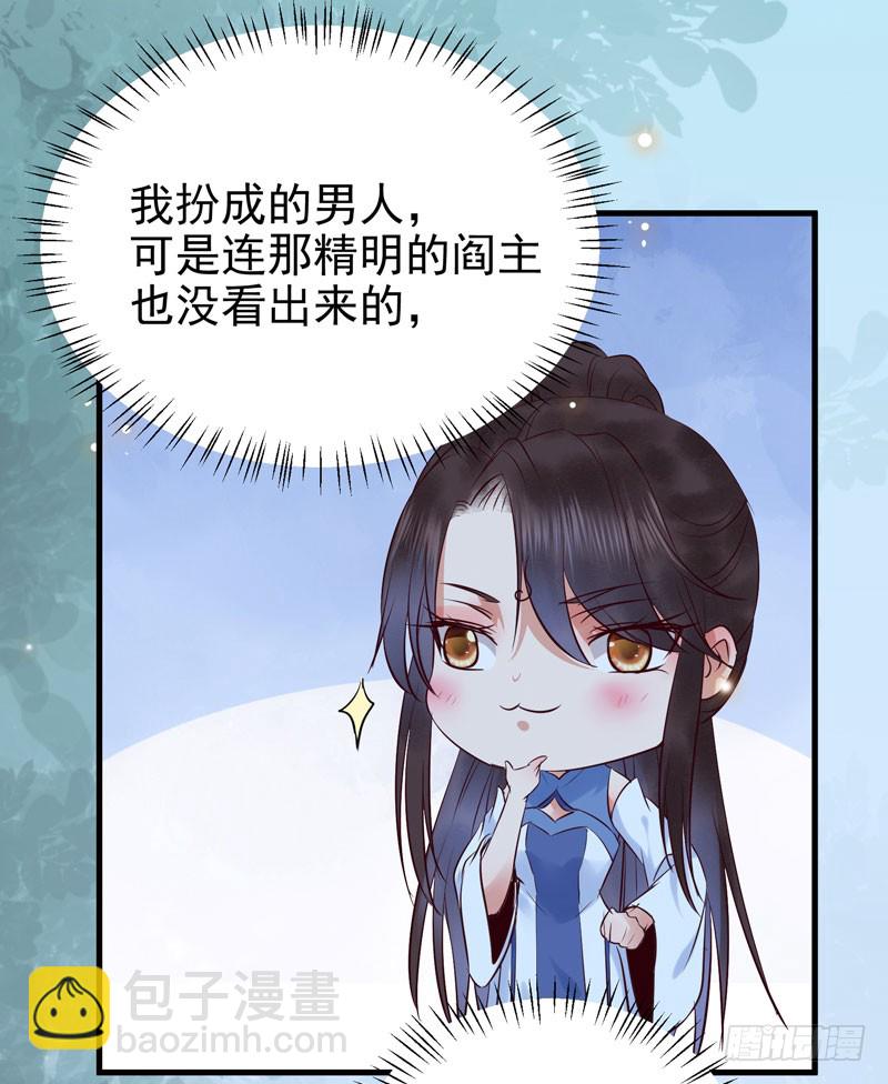 🍸鬼医凤九 瓮中捉鳖 第27页