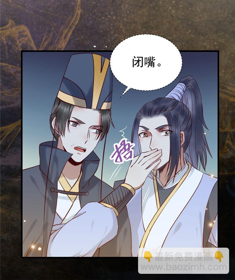 🍸鬼医凤九 瓮中捉鳖 第33页