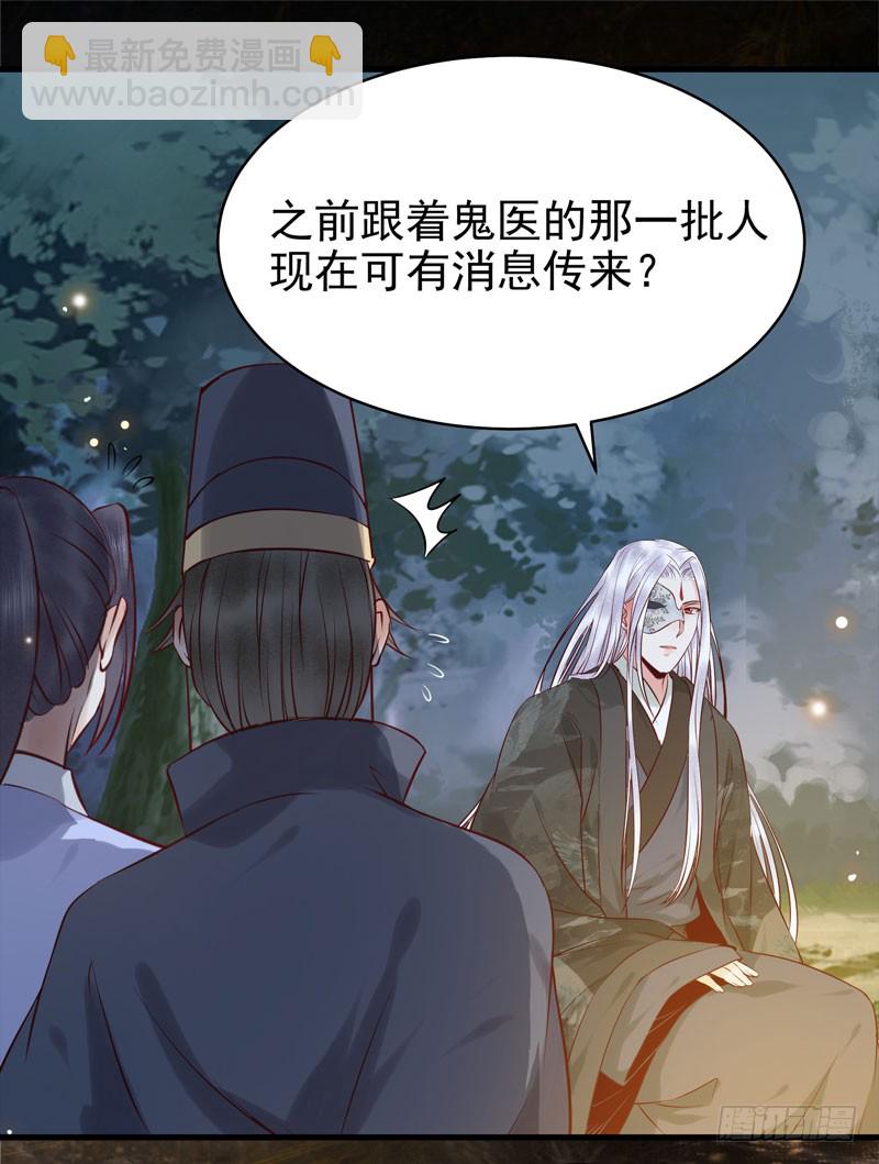 🍸鬼医凤九 瓮中捉鳖 第34页