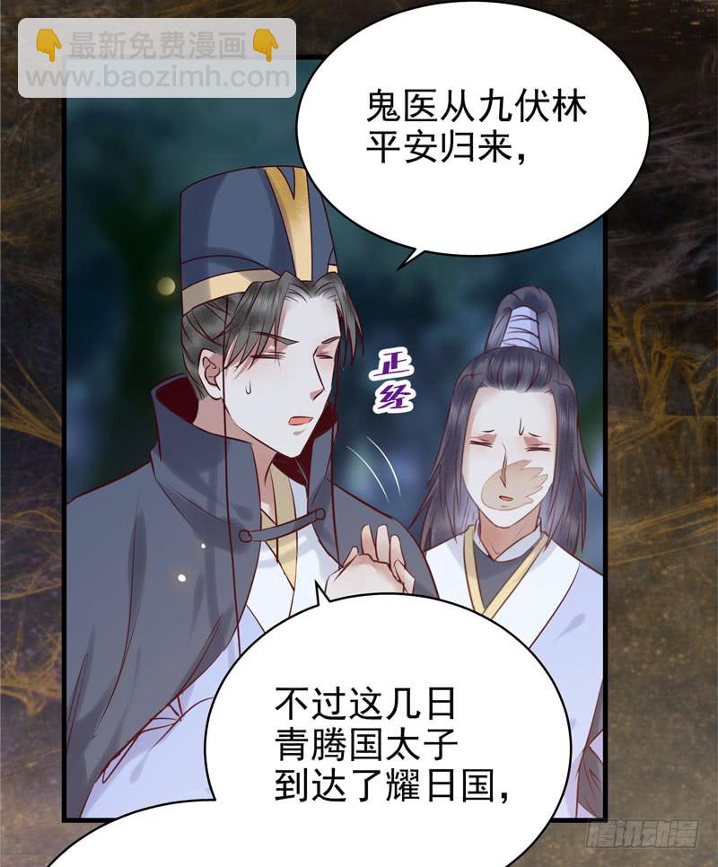 🍸鬼医凤九 瓮中捉鳖 第35页