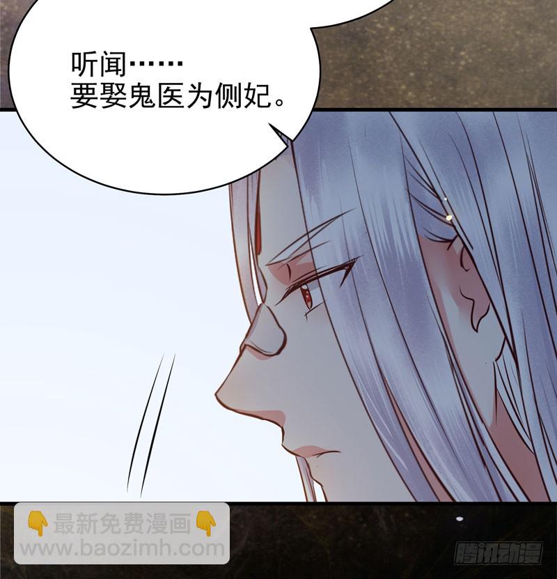 🍸鬼医凤九 瓮中捉鳖 第36页