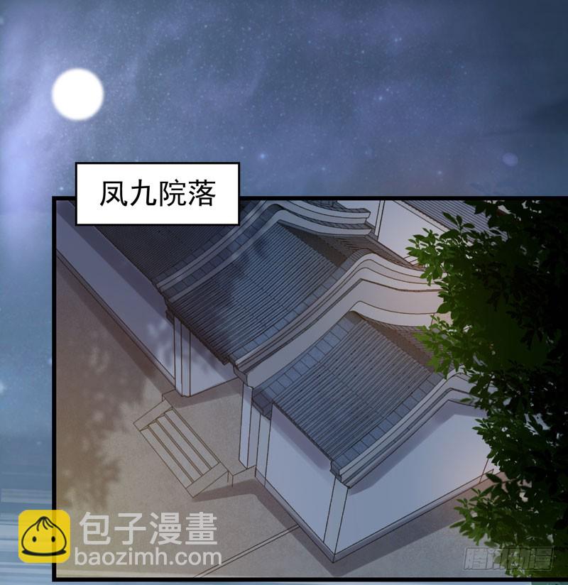 🍸鬼医凤九 瓮中捉鳖 第40页