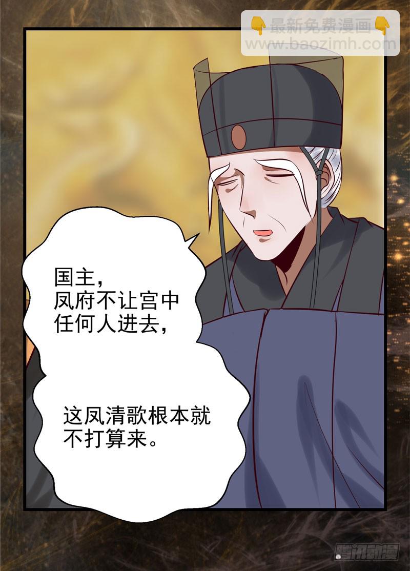 🍸鬼医凤九 瓮中捉鳖 第8页