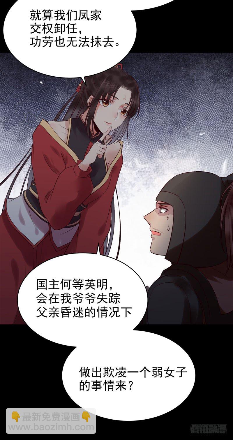 🍸鬼医凤九 耿家出面 第23页