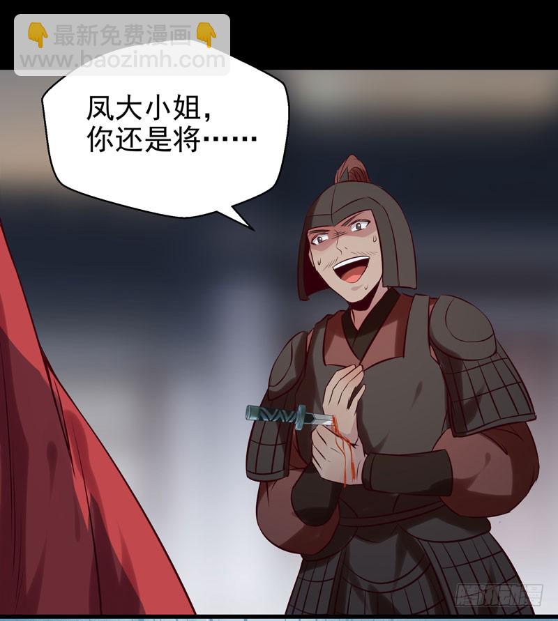 🍸鬼医凤九 耿家出面 第31页