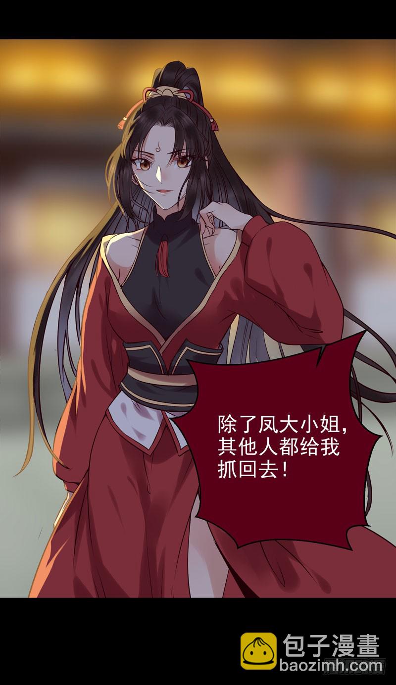 🍸鬼医凤九 耿家出面 第39页