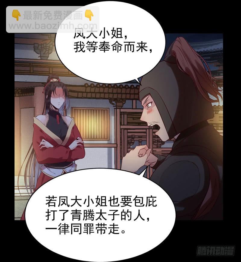🍸鬼医凤九 耿家出面 第6页